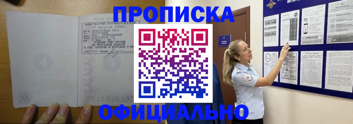 купить прописку в Обояни